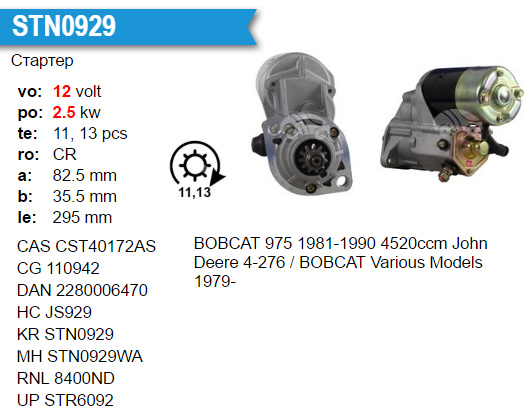 ST1456R   - BBT ND 12V 13T 2.5KW STARTER MOTOR