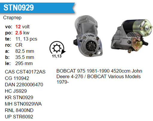[ST1456R] ST1456R   - BBT ND 12V 13T 2.5KW STARTER MOTOR